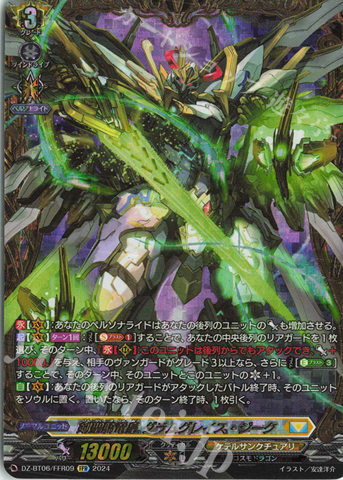 FFR 剣聖騎竜皇 グラムグレイス・ジーク(箔押し) | 買取 | [DZBT06] 時空創竜 | ヴァンガード