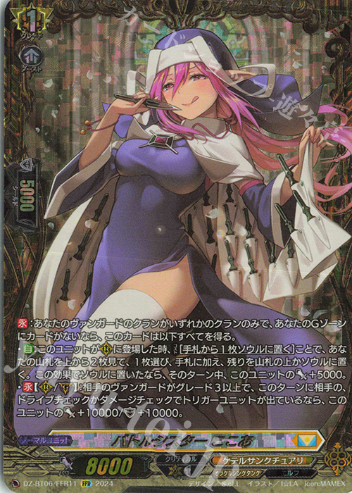 FFR バトルシスター ここあ(箔押し) | 買取 | [DZBT06] 時空創竜 | ヴァンガード
