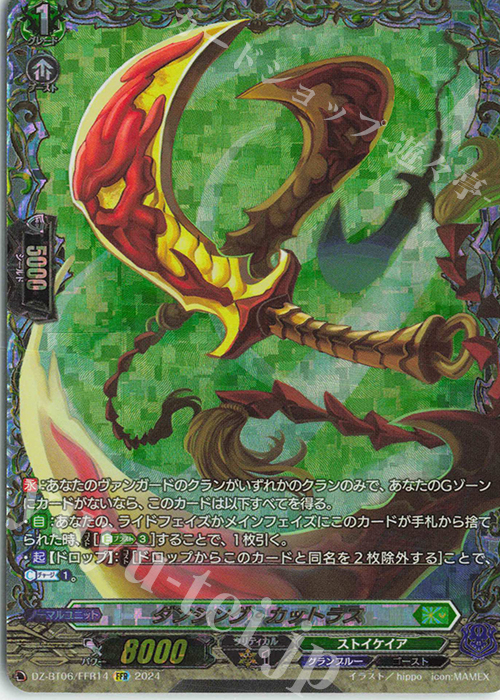 FFR ダンシング・カットラス(箔押し) | 買取 | [DZBT06] 時空創竜 | ヴァンガード