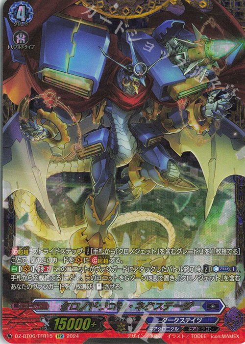 FFR クロノドラゴン・ネクステージ(箔押し) | 買取 | [DZBT06] 時空創竜 | ヴァンガード