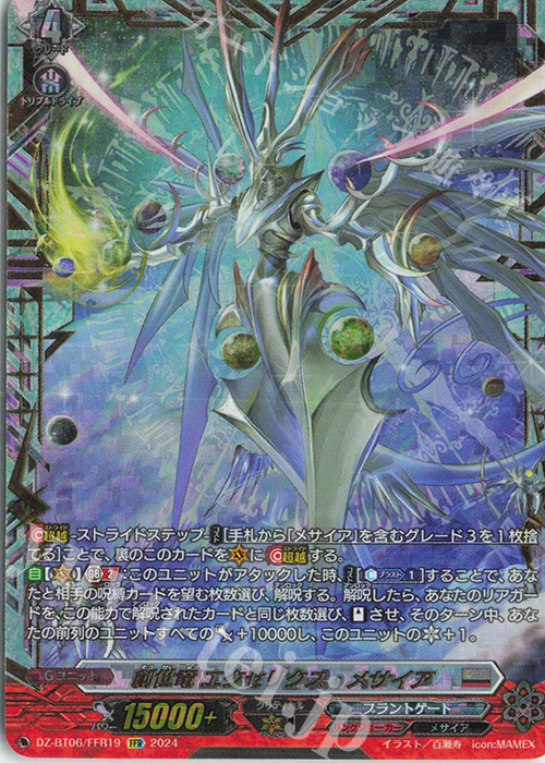 FFR 創世竜 エクセリクス・メサイア(箔押し) | 買取 | [DZBT06] 時空創竜 | ヴァンガード