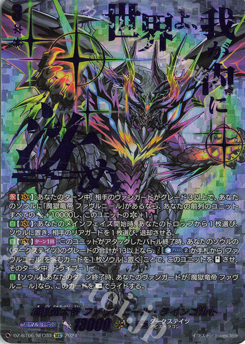 SEC 魔獄竜大帝 ファヴルニール・ラインゴルト(箔押し) | 買取 | [DZBT06] 時空創竜 | ヴァンガード