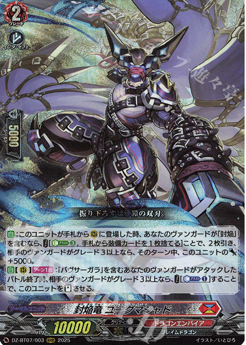 RRR 封焔竜 ユーグマシャド | 買取 | [DZBT07] 月牙蒼焔 | ヴァンガード