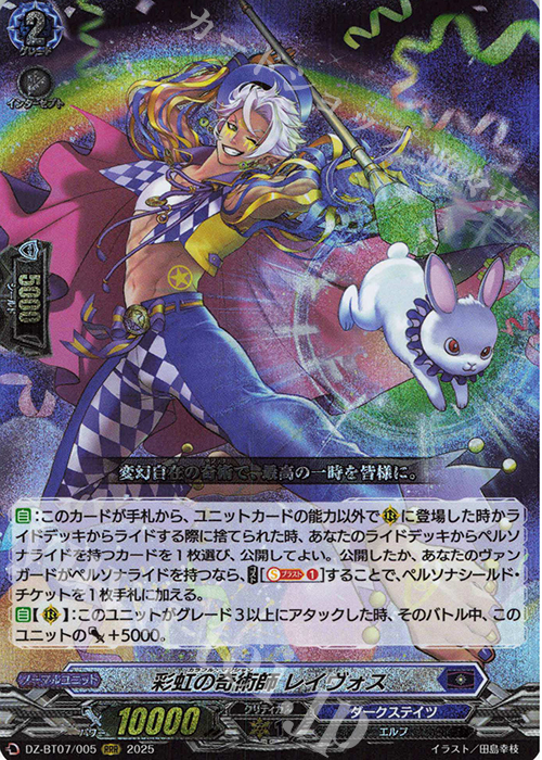 RRR 彩虹の奇術師 レイヴォス | 買取 | [DZBT07] 月牙蒼焔 | ヴァンガード