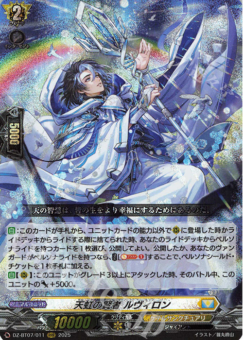 RRR 天虹の賢者 ルヴィロン | 買取 | [DZBT07] 月牙蒼焔 | ヴァンガード