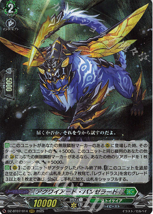RRR アクワイアード・パンゼラード | 買取 | [DZBT07] 月牙蒼焔 | ヴァンガード