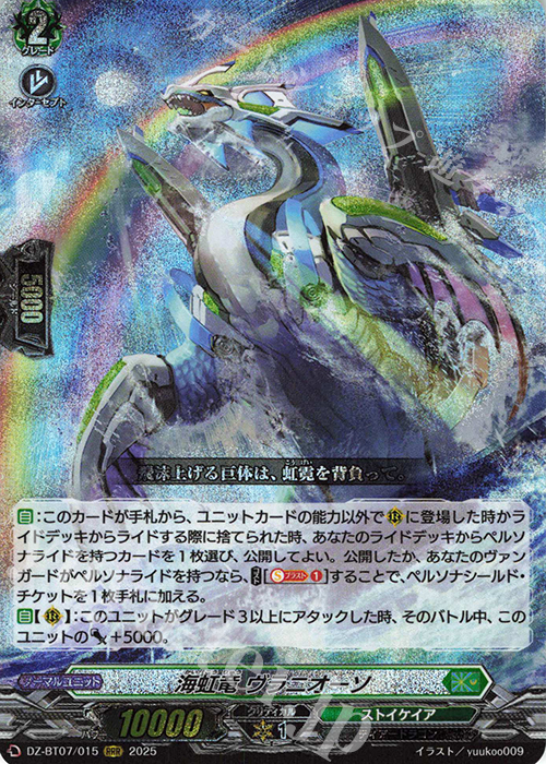RRR 海虹竜 ヴラニオーソ | 買取 | [DZBT07] 月牙蒼焔 | ヴァンガード