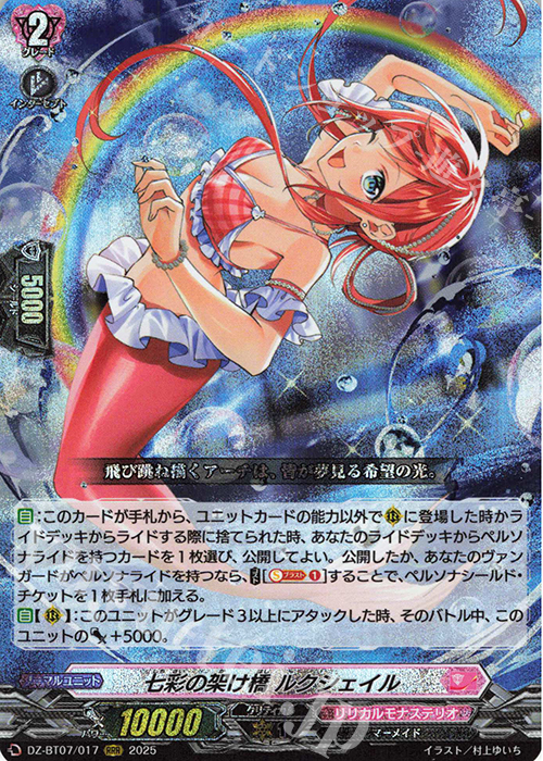 RRR 七彩の架け橋 ルクシェイル | 販売 | [DZBT07] 月牙蒼焔 | ヴァンガード