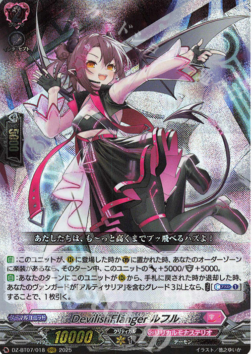 RRR DevilishFlanger ルフル | 販売 | [DZBT07] 月牙蒼焔 | ヴァンガード