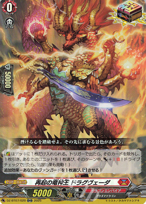 ORR 再起の竜神王 ドラグヴェーダ | 買取 | [DZBT07] 月牙蒼焔 | ヴァンガード