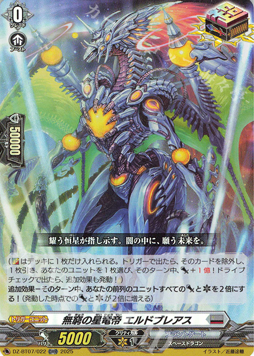 ORR 無窮の星竜帝 エルドブレアス | 買取 | [DZBT07] 月牙蒼焔 | ヴァンガード