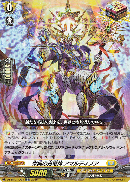 ORR 栄典の光竜神 アマルティノア | 買取 | [DZBT07] 月牙蒼焔 | ヴァンガード