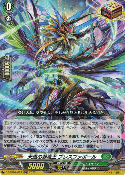 ORR 天恵の源竜王 ブレスファボール | 買取 | [DZBT07] 月牙蒼焔 | ヴァンガード