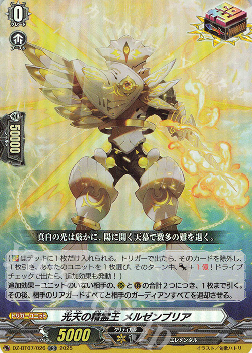 ORR 光天の精霊王 メルゼンブリア | 買取 | [DZBT07] 月牙蒼焔 | ヴァンガード