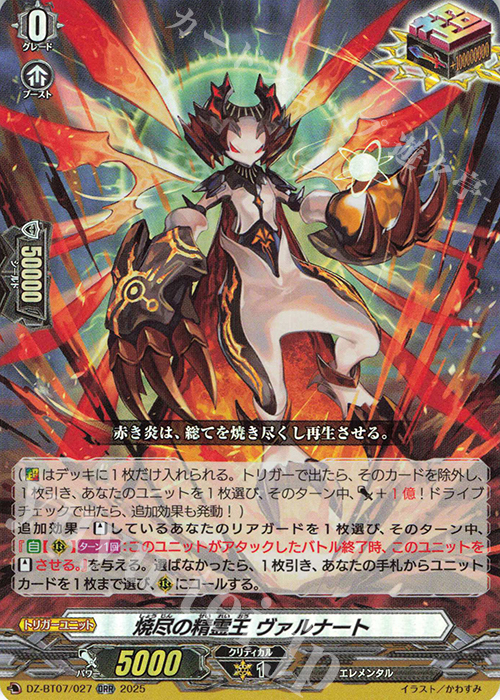 ORR 焼尽の精霊王 ヴァルナート | 買取 | [DZBT07] 月牙蒼焔 | ヴァンガード