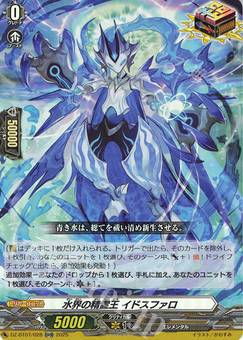 ORR 水界の精霊王 イドスファロ | 買取 | [DZBT07] 月牙蒼焔 | ヴァンガード