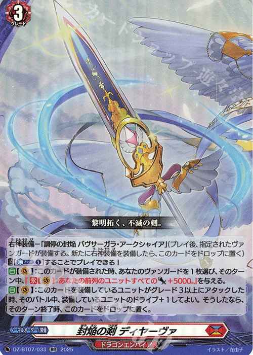 【傷】 RR 封焔の剣 ディヤーヴァ | 販売 | [DZBT07] 月牙蒼焔 | ヴァンガード