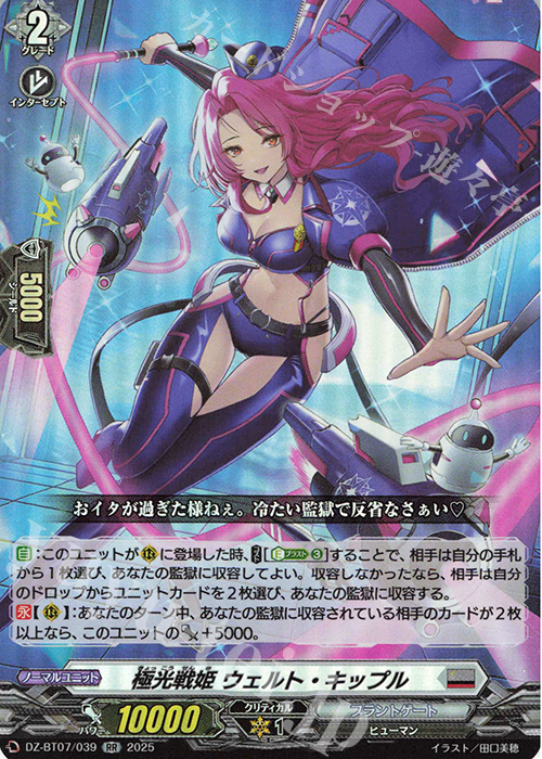 RR 極光戦姫 ウェルト・キップル | 買取 | [DZBT07] 月牙蒼焔 | ヴァンガード