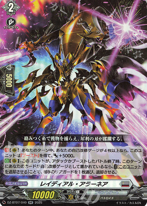 RR レイディアル・アラーネア | 買取 | [DZBT07] 月牙蒼焔 | ヴァンガード