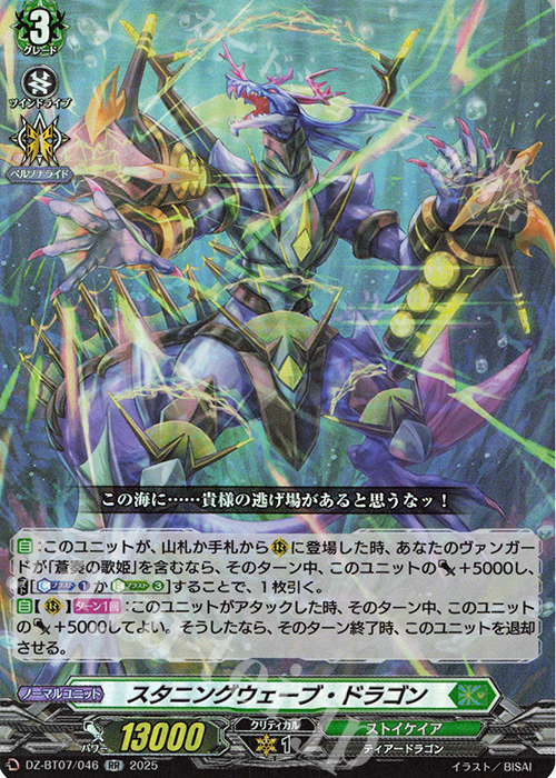RR スタニングウェーブ・ドラゴン | 買取 | [DZBT07] 月牙蒼焔 | ヴァンガード
