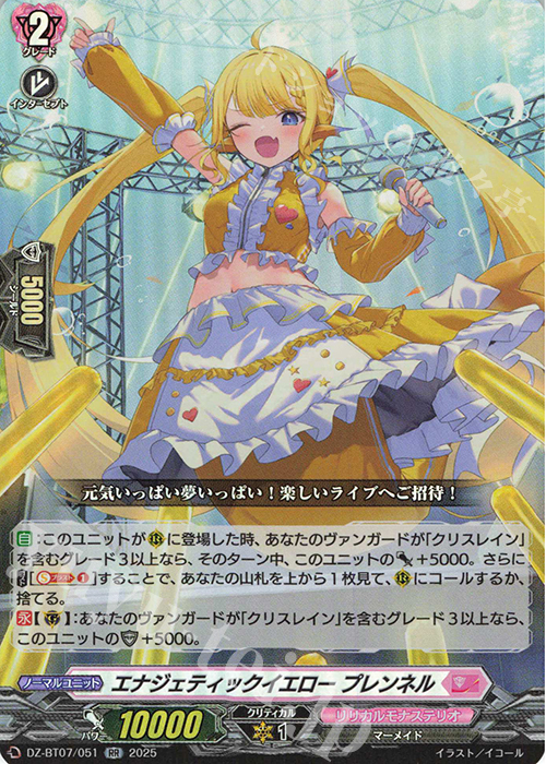 RR エナジェティックイエロー プレンネル | 買取 | [DZBT07] 月牙蒼焔 | ヴァンガード