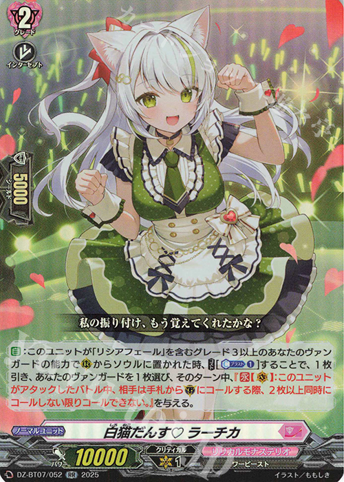 RR 白猫だんす ラーチカ | 買取 | [DZBT07] 月牙蒼焔 | ヴァンガード