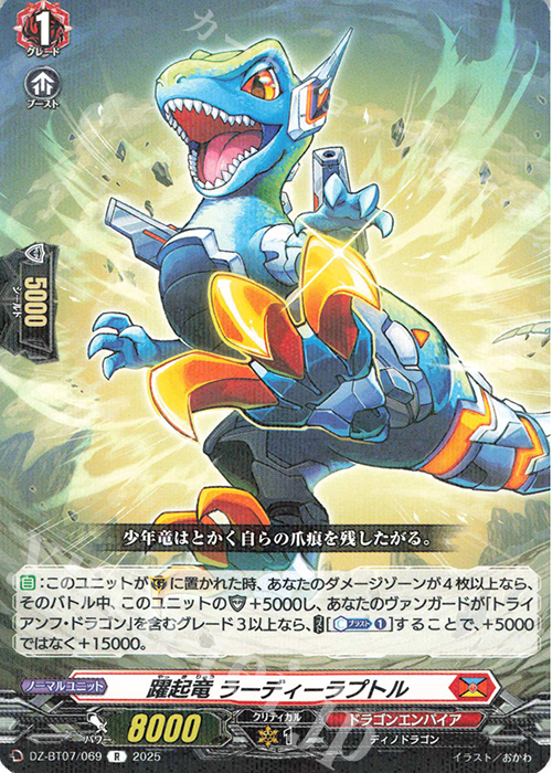 R 躍起竜 ラーディーラプトル | 販売 | [DZBT07] 月牙蒼焔 | ヴァンガード