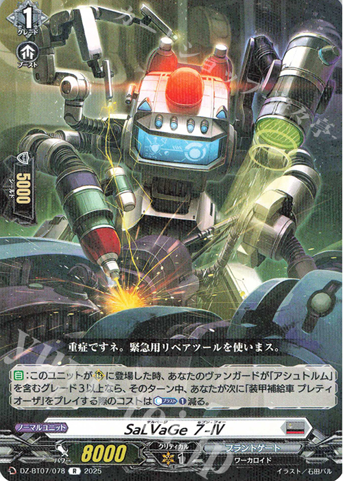 R SaLVaGe ７-Ⅳ | 販売 | [DZBT07] 月牙蒼焔 | ヴァンガード