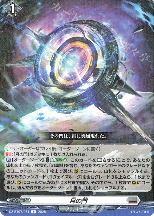 R 月の門 販売 | [DZBT07] 月牙蒼焔 | ヴァンガード通販なら