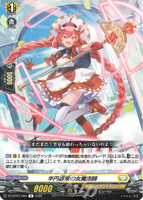 R 半円経常の女魔術師 | 販売 | [DZBT07] 月牙蒼焔 | ヴァンガード