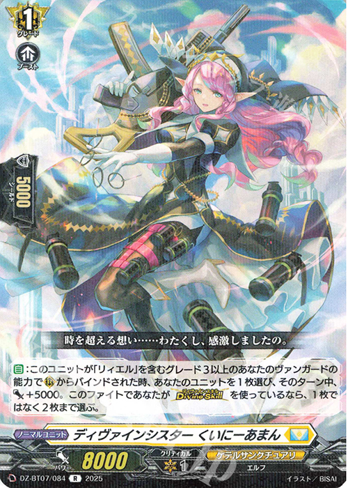 R ディヴァインシスター くいにーあまん | 販売 | [DZBT07] 月牙蒼焔 | ヴァンガード