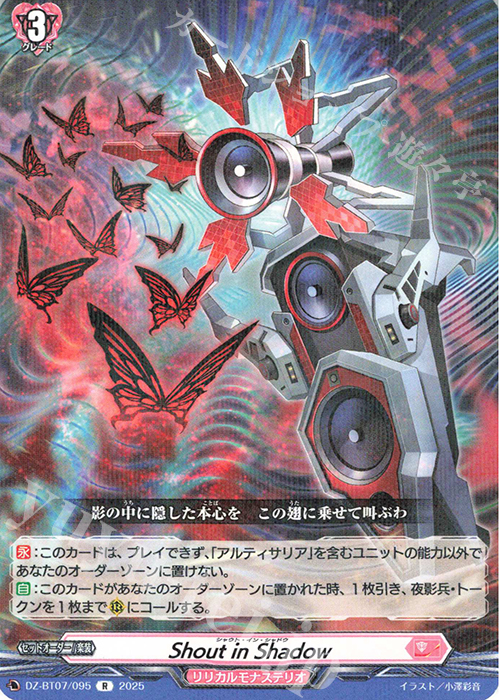 R Shout in Shadow | 買取 | [DZBT07] 月牙蒼焔 | ヴァンガード