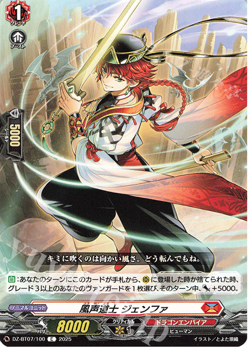 C 風声道士 ジェンファ | 販売 | [DZBT07] 月牙蒼焔 | ヴァンガード