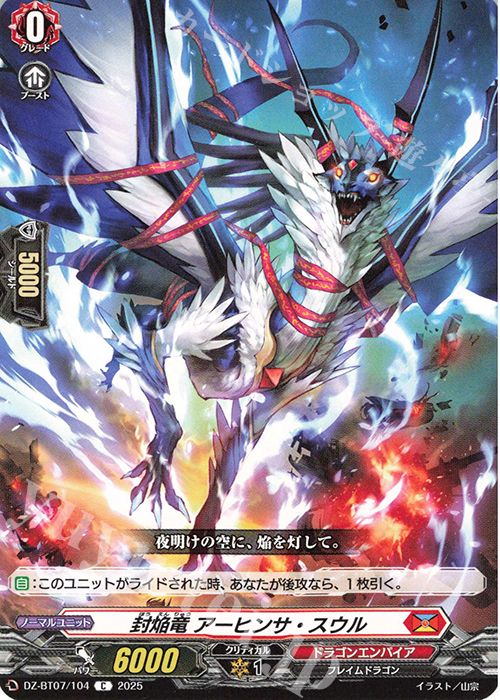 C 封焔竜 アーヒンサ・スウル | 買取 | [DZBT07] 月牙蒼焔 | ヴァンガード