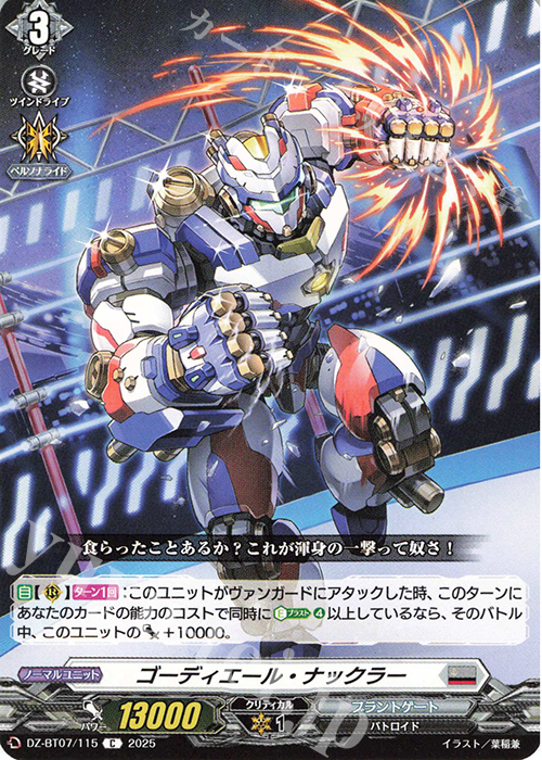 C ゴーディエール・ナックラー | 販売 | [DZBT07] 月牙蒼焔 | ヴァンガード