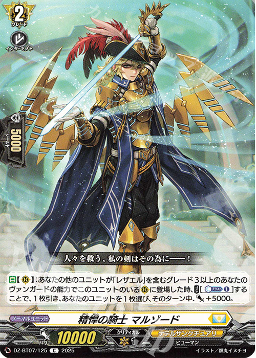 C 精悍の騎士 マルゾード | 販売 | [DZBT07] 月牙蒼焔 | ヴァンガード
