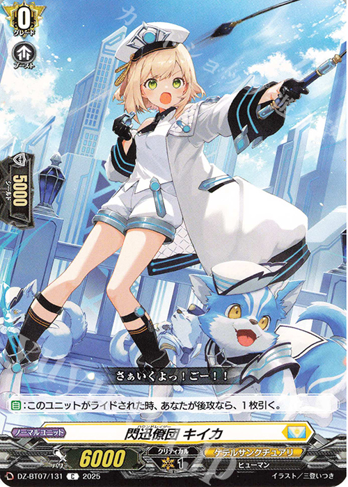 C 閃迅僚団 キイカ | 販売 | [DZBT07] 月牙蒼焔 | ヴァンガード