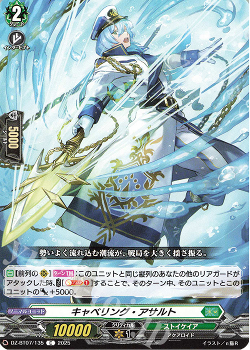 C キャベリング・アサルト | 販売 | [DZBT07] 月牙蒼焔 | ヴァンガード