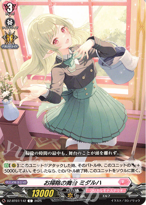 C お掃除の舞台 ミダルハ | 販売 | [DZBT07] 月牙蒼焔 | ヴァンガード