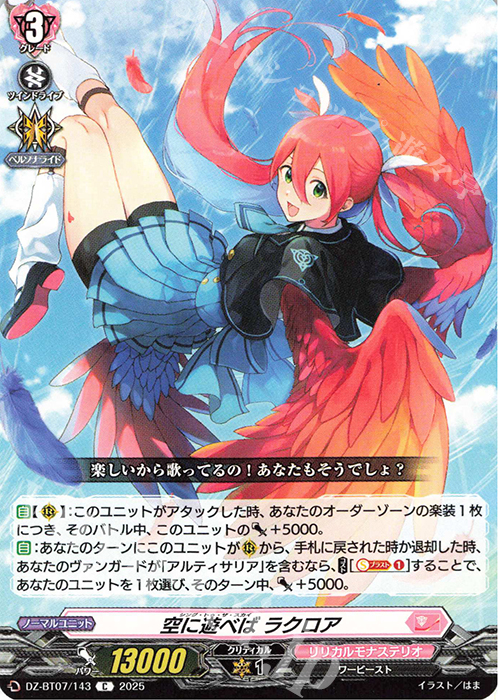 C 空に遊べば ラクロア | 販売 | [DZBT07] 月牙蒼焔 | ヴァンガード