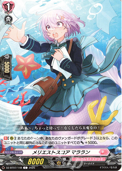 C メリエストスコア マララン | 買取 | [DZBT07] 月牙蒼焔 | ヴァンガード