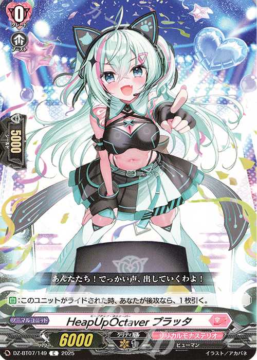 C HeapUpOctaver プラッタ | 販売 | [DZBT07] 月牙蒼焔 | ヴァンガード