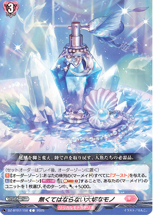 C 無くてはならない大切なモノ | 買取 | [DZBT07] 月牙蒼焔 | ヴァンガード