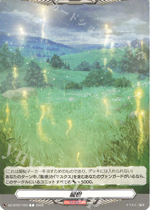 T 龍樹 | 買取 | [DZBT07] 月牙蒼焔 | ヴァンガード