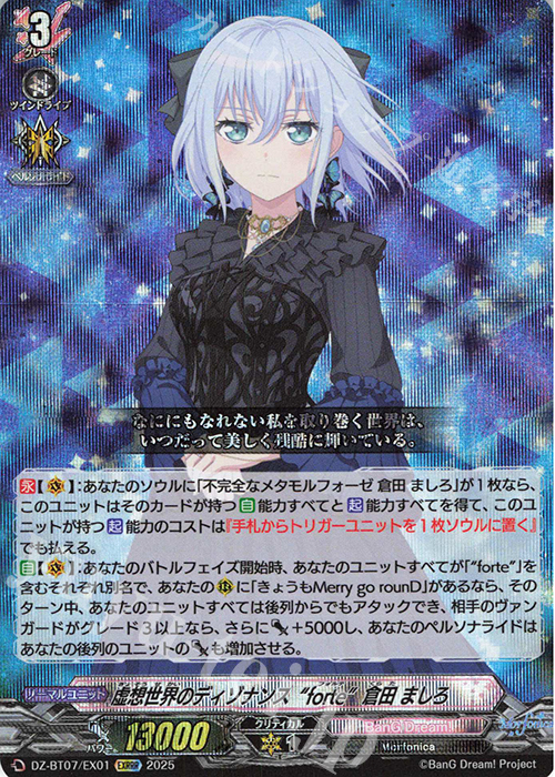 EXRRR 虚想世界のディゾナンス“forte”倉田 ましろ | 買取 | [DZBT07] 月牙蒼焔 | ヴァンガード
