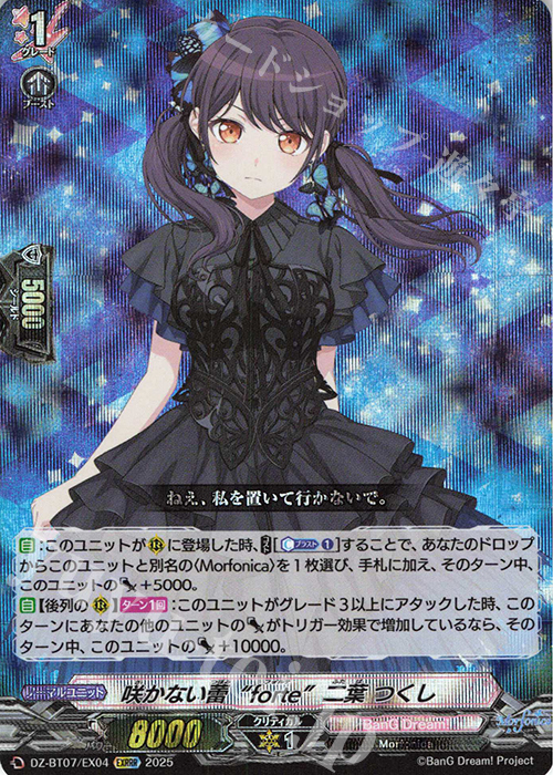 EXRRR 咲かない蕾“forte”二葉 つくし | 買取 | [DZBT07] 月牙蒼焔 | ヴァンガード