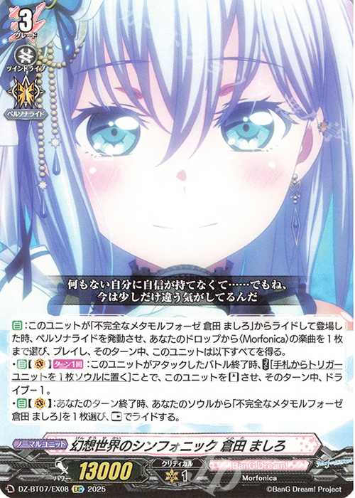 EXC 幻想世界のシンフォニック 倉田 ましろ | 買取 | [DZBT07] 月牙蒼焔 | ヴァンガード