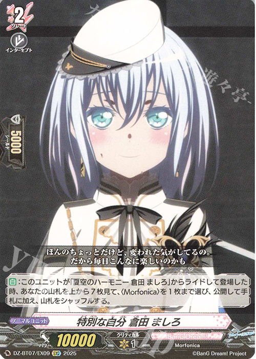 EXC 特別な自分 倉田 ましろ | 販売 | [DZBT07] 月牙蒼焔 | ヴァンガード