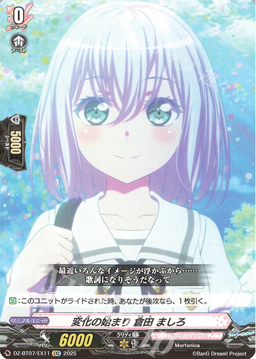 EXC 変化の始まり 倉田 ましろ | 販売 | [DZBT07] 月牙蒼焔 | ヴァンガード
