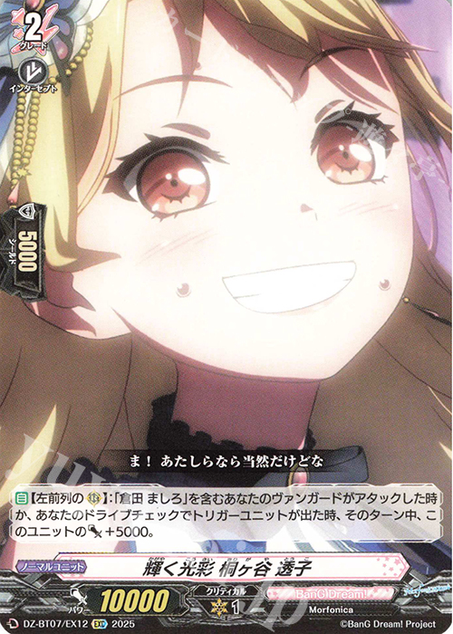 EXC 輝く光彩 桐ヶ谷 透子 | 販売 | [DZBT07] 月牙蒼焔 | ヴァンガード